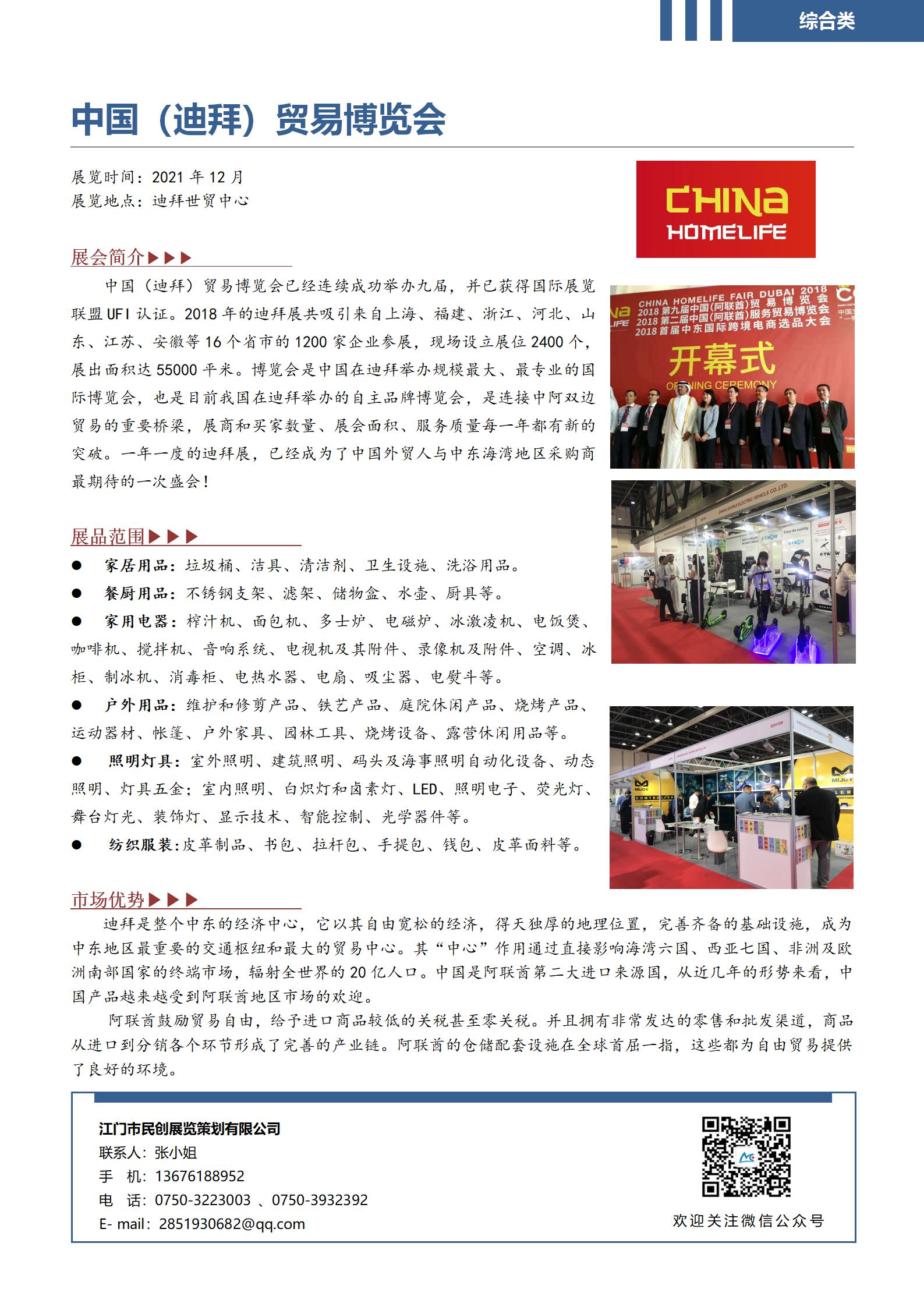 中国（迪拜）贸易博览会