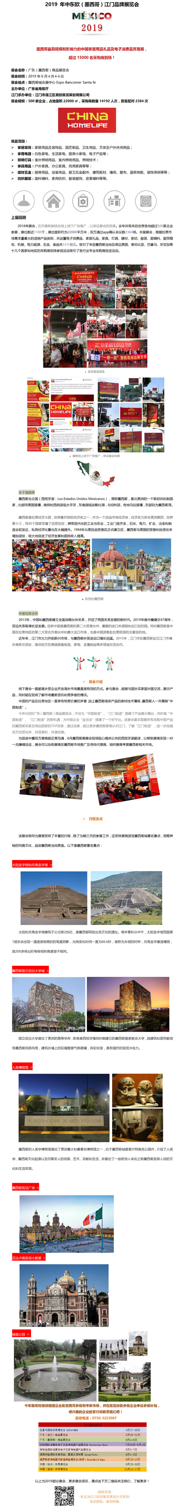 2019年中国（埃及）贸易博览会 